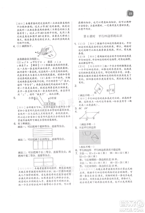 浙江教育出版社2021新东方优学练四年级数学上册人教版参考答案