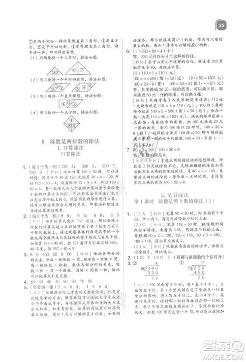 浙江教育出版社2021新东方优学练四年级数学上册人教版参考答案