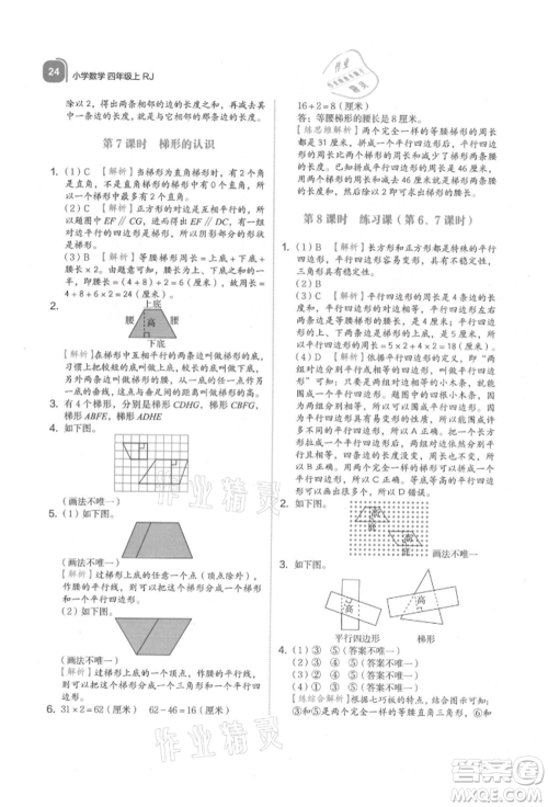 浙江教育出版社2021新东方优学练四年级数学上册人教版参考答案