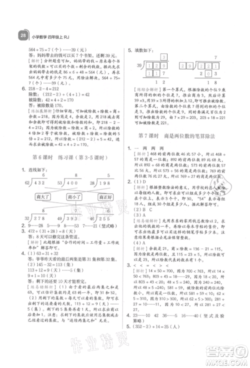 浙江教育出版社2021新东方优学练四年级数学上册人教版参考答案