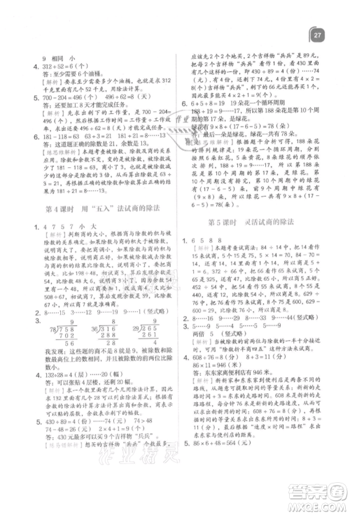 浙江教育出版社2021新东方优学练四年级数学上册人教版参考答案