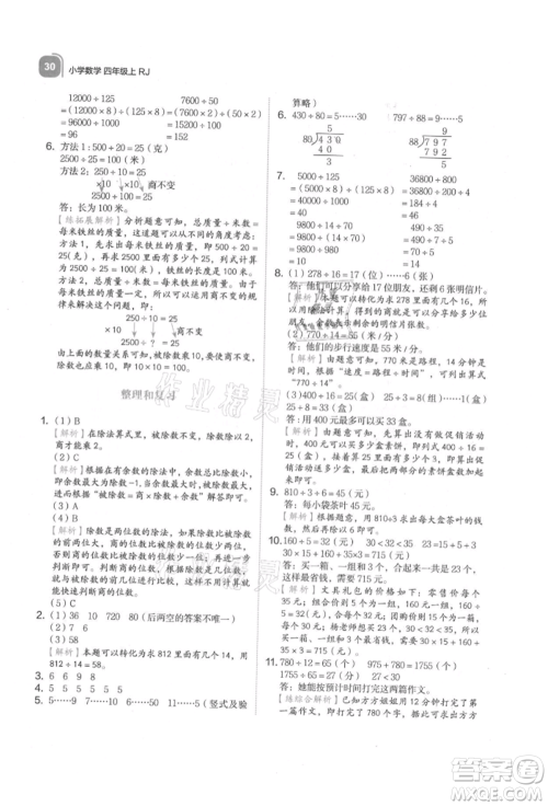 浙江教育出版社2021新东方优学练四年级数学上册人教版参考答案