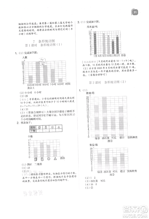 浙江教育出版社2021新东方优学练四年级数学上册人教版参考答案