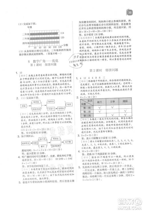 浙江教育出版社2021新东方优学练四年级数学上册人教版参考答案