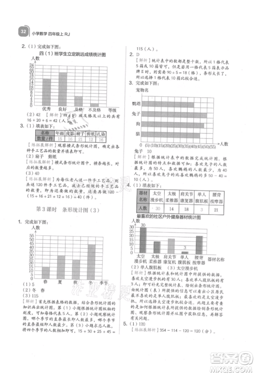 浙江教育出版社2021新东方优学练四年级数学上册人教版参考答案