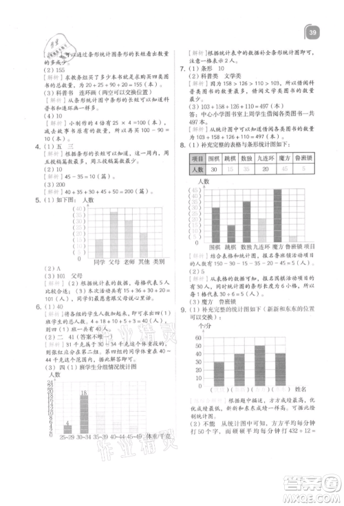 浙江教育出版社2021新东方优学练四年级数学上册人教版参考答案