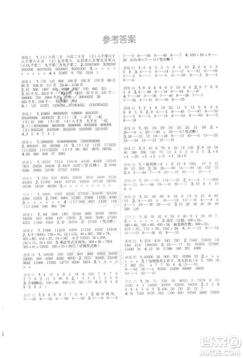 浙江教育出版社2021新东方优学练四年级数学上册人教版参考答案