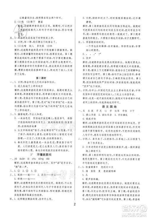 江苏人民出版社2021年1课3练单元达标测试三年级上册语文人教版参考答案