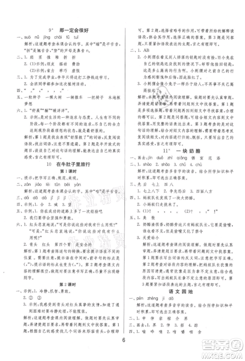 江苏人民出版社2021年1课3练单元达标测试三年级上册语文人教版参考答案