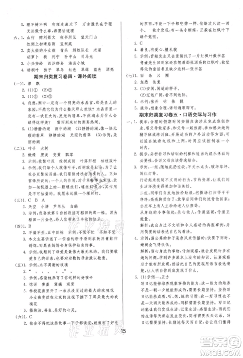 江苏人民出版社2021年1课3练单元达标测试三年级上册语文人教版参考答案