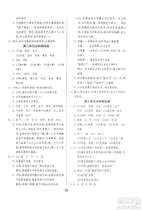 江苏人民出版社2021年1课3练单元达标测试三年级上册语文人教版参考答案