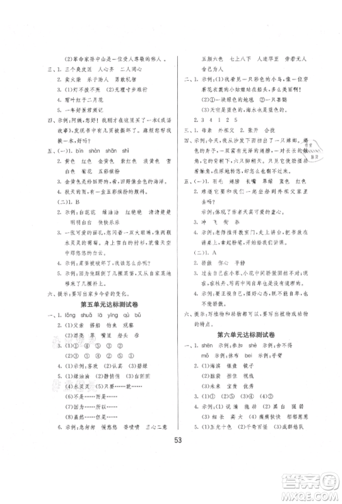 江苏人民出版社2021年1课3练单元达标测试三年级上册语文人教版参考答案