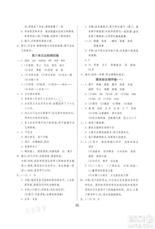 江苏人民出版社2021年1课3练单元达标测试三年级上册语文人教版参考答案