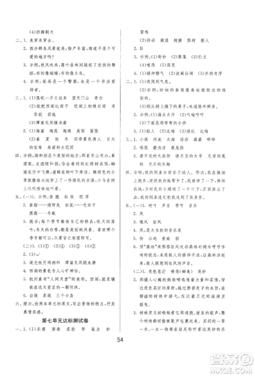 江苏人民出版社2021年1课3练单元达标测试三年级上册语文人教版参考答案