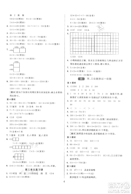 江苏人民出版社2021年1课3练单元达标测试三年级上册数学苏教版参考答案