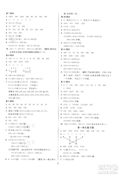 江苏人民出版社2021年1课3练单元达标测试三年级上册数学苏教版参考答案 江苏人民出版社2021年1课3练单元达标测试三年级上册数学苏教版参考答案