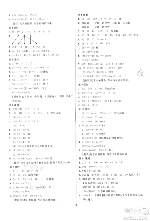 江苏人民出版社2021年1课3练单元达标测试三年级上册数学苏教版参考答案