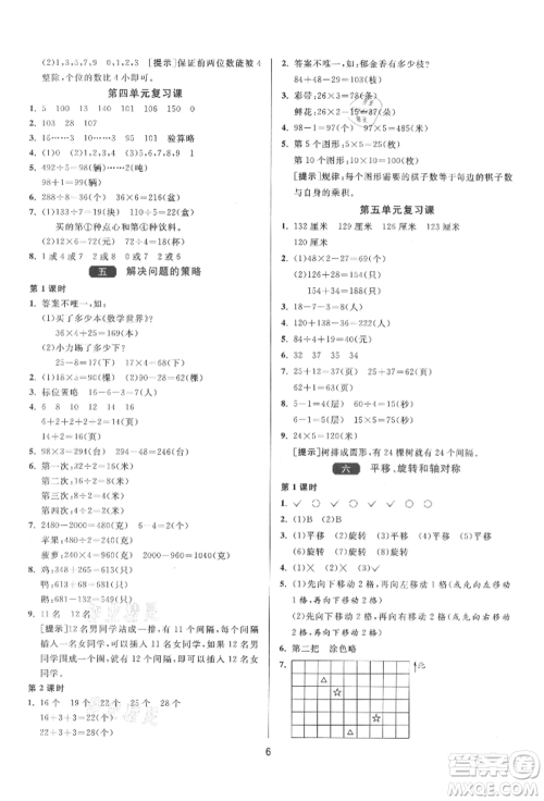 江苏人民出版社2021年1课3练单元达标测试三年级上册数学苏教版参考答案