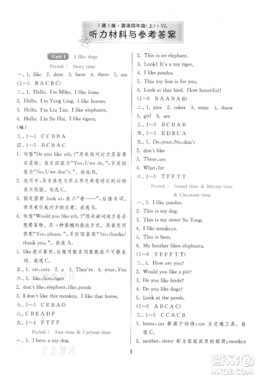 江苏人民出版社2021年1课3练单元达标测试三年级起点四年级英语上册译林版参考答案 江苏人民出版社2021年1课3练单元达标测试三年级起点四年级英语上册译林版参考答案