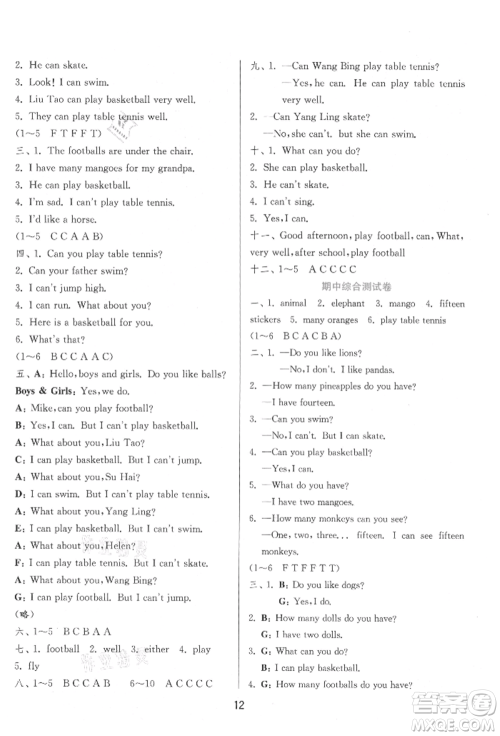 江苏人民出版社2021年1课3练单元达标测试三年级起点四年级英语上册译林版参考答案 江苏人民出版社2021年1课3练单元达标测试三年级起点四年级英语上册译林版参考答案