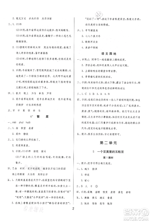 江苏人民出版社2021年1课3练单元达标测试四年级上册语文人教版参考答案