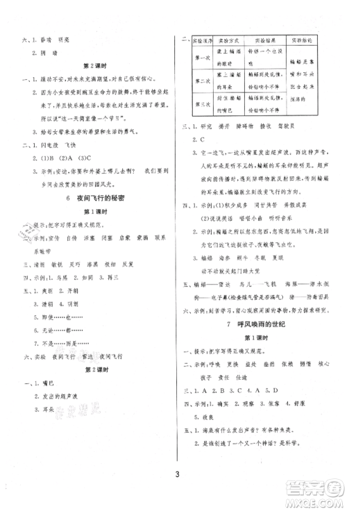 江苏人民出版社2021年1课3练单元达标测试四年级上册语文人教版参考答案