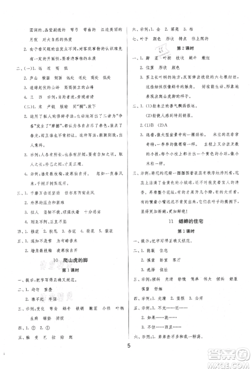 江苏人民出版社2021年1课3练单元达标测试四年级上册语文人教版参考答案