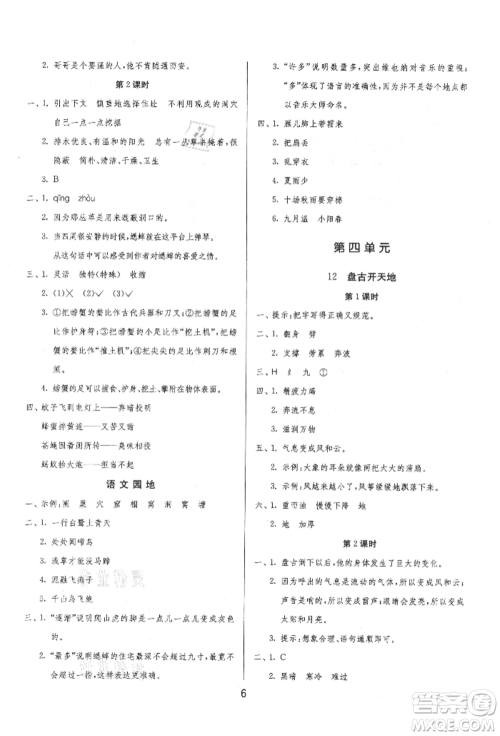 江苏人民出版社2021年1课3练单元达标测试四年级上册语文人教版参考答案