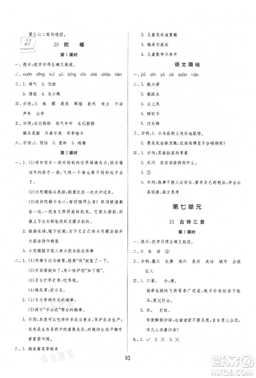 江苏人民出版社2021年1课3练单元达标测试四年级上册语文人教版参考答案