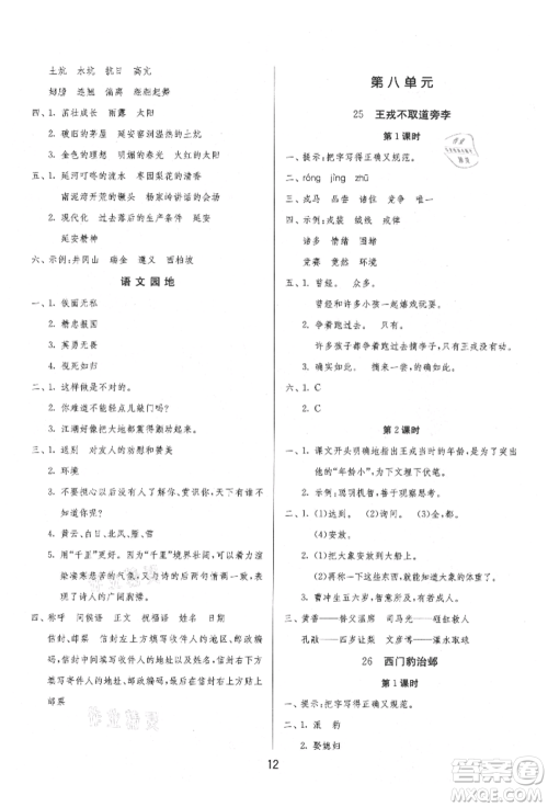 江苏人民出版社2021年1课3练单元达标测试四年级上册语文人教版参考答案