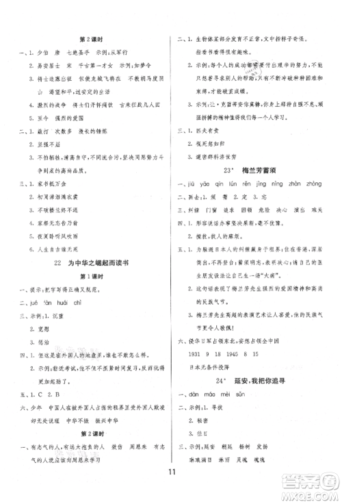 江苏人民出版社2021年1课3练单元达标测试四年级上册语文人教版参考答案