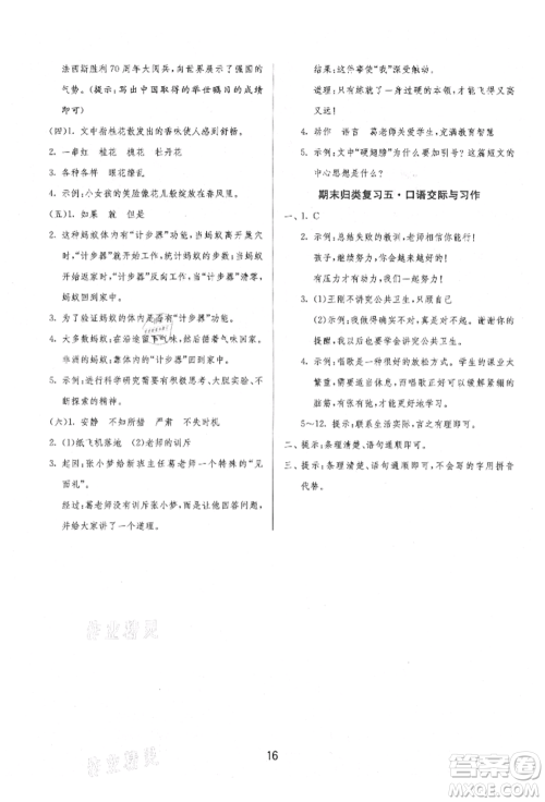 江苏人民出版社2021年1课3练单元达标测试四年级上册语文人教版参考答案