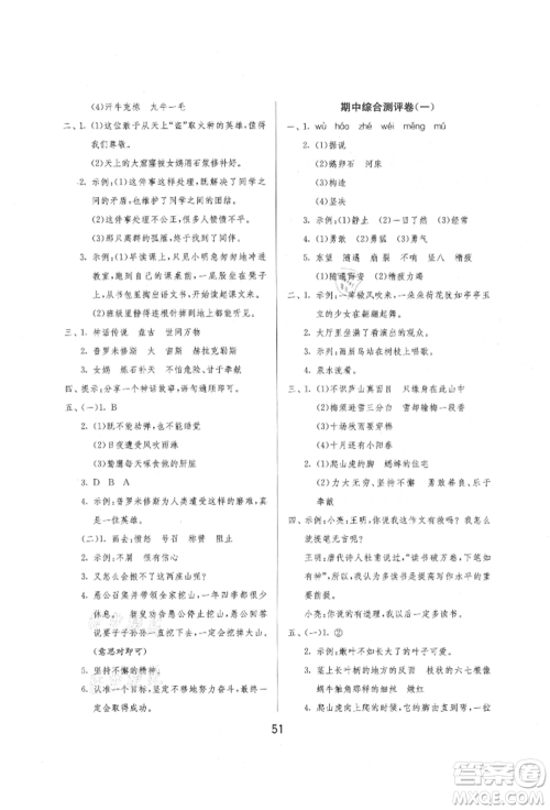 江苏人民出版社2021年1课3练单元达标测试四年级上册语文人教版参考答案