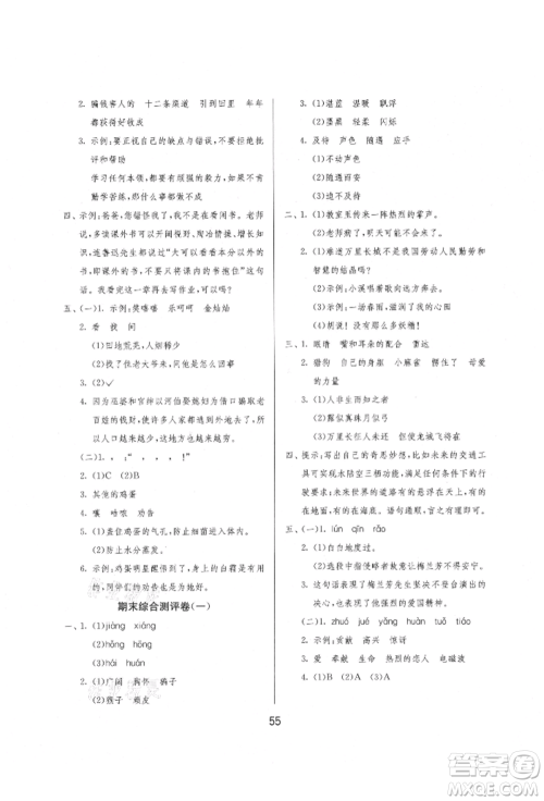 江苏人民出版社2021年1课3练单元达标测试四年级上册语文人教版参考答案