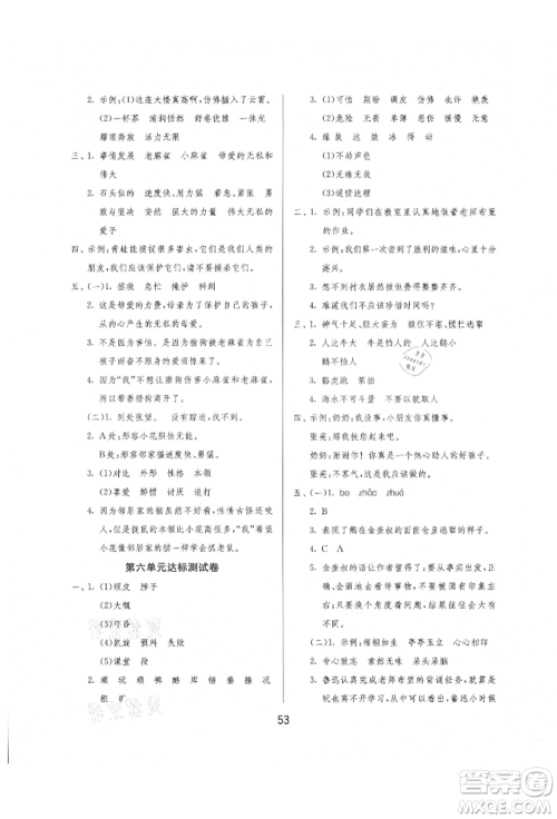 江苏人民出版社2021年1课3练单元达标测试四年级上册语文人教版参考答案