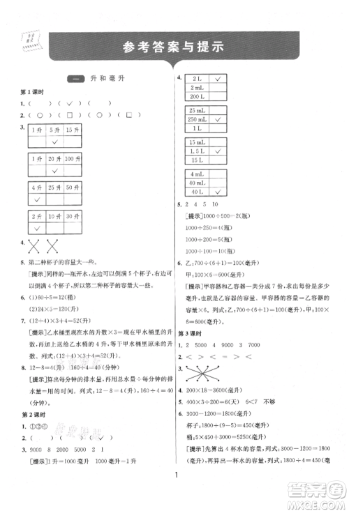 江苏人民出版社2021年1课3练单元达标测试四年级上册数学苏教版参考答案