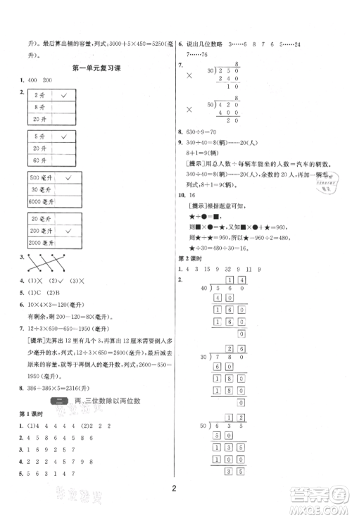 江苏人民出版社2021年1课3练单元达标测试四年级上册数学苏教版参考答案