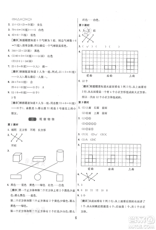 江苏人民出版社2021年1课3练单元达标测试四年级上册数学苏教版参考答案