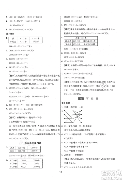 江苏人民出版社2021年1课3练单元达标测试四年级上册数学苏教版参考答案