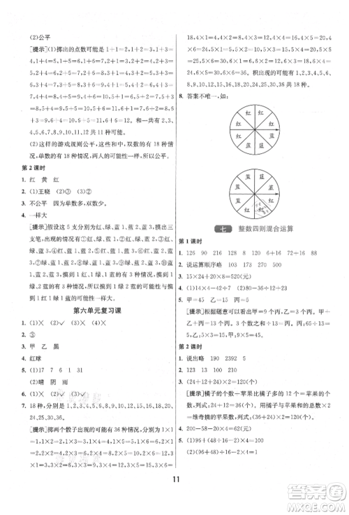 江苏人民出版社2021年1课3练单元达标测试四年级上册数学苏教版参考答案
