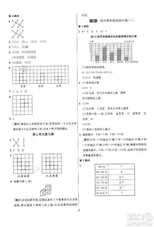 江苏人民出版社2021年1课3练单元达标测试四年级上册数学苏教版参考答案