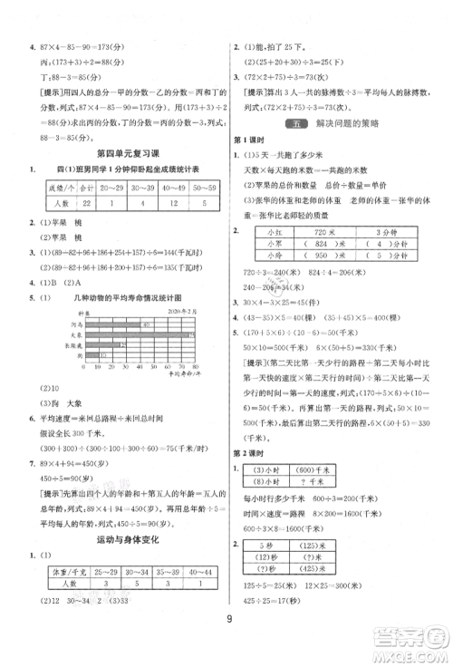 江苏人民出版社2021年1课3练单元达标测试四年级上册数学苏教版参考答案