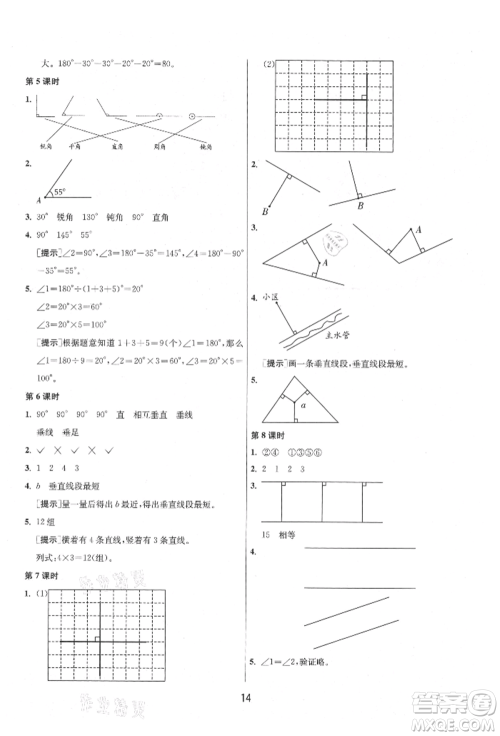 江苏人民出版社2021年1课3练单元达标测试四年级上册数学苏教版参考答案