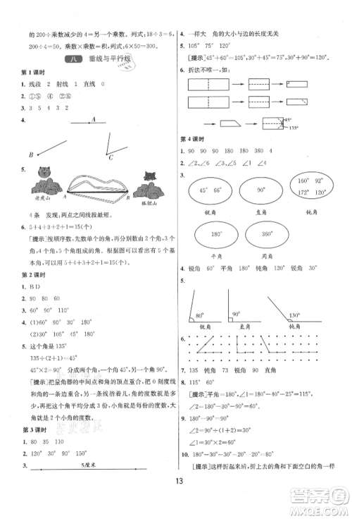 江苏人民出版社2021年1课3练单元达标测试四年级上册数学苏教版参考答案