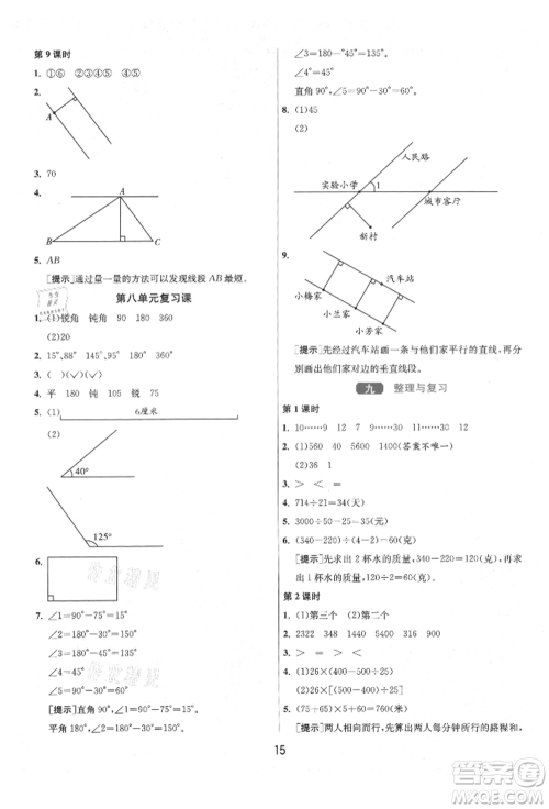 江苏人民出版社2021年1课3练单元达标测试四年级上册数学苏教版参考答案
