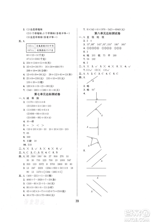 江苏人民出版社2021年1课3练单元达标测试四年级上册数学苏教版参考答案