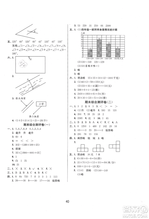 江苏人民出版社2021年1课3练单元达标测试四年级上册数学苏教版参考答案