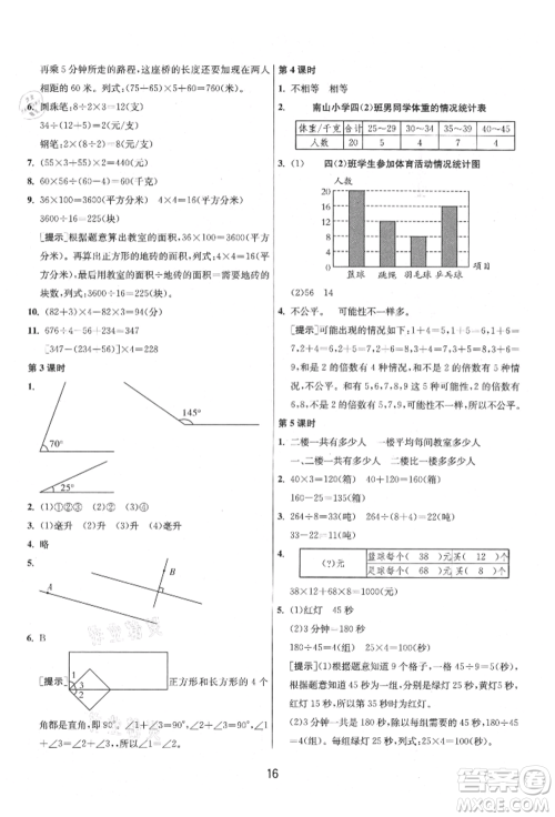 江苏人民出版社2021年1课3练单元达标测试四年级上册数学苏教版参考答案