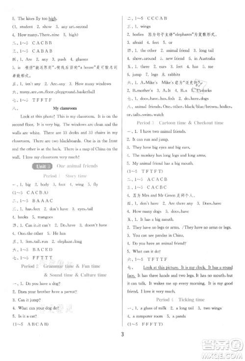 江苏人民出版社2021年1课3练单元达标测试三年级起点五年级英语上册译林版参考答案