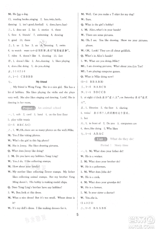 江苏人民出版社2021年1课3练单元达标测试三年级起点五年级英语上册译林版参考答案